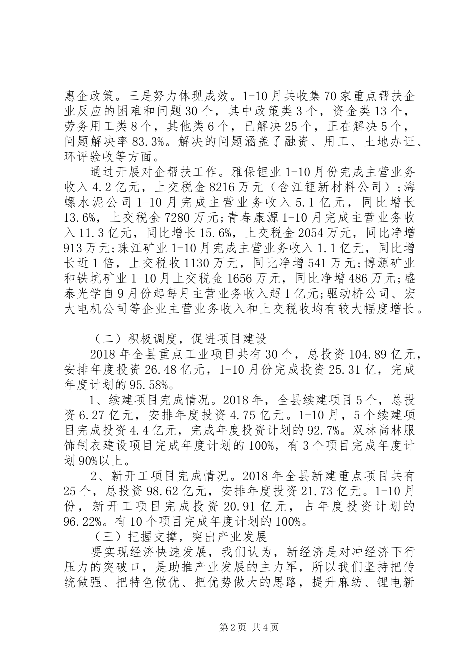 最新XX年工信局工作总结及XX年工作计划_第2页