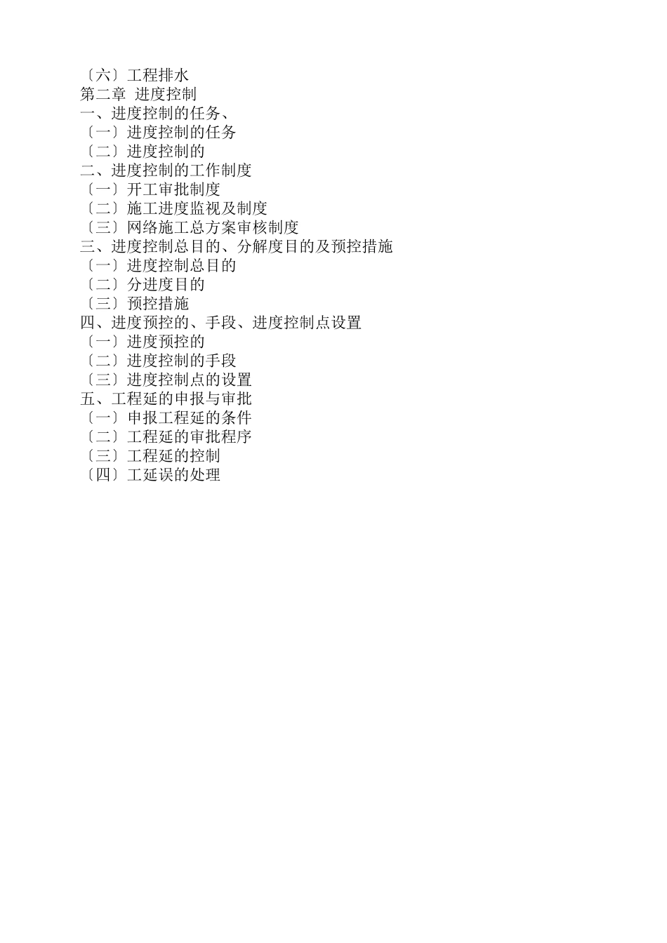 道排工程进度监理细则_第2页