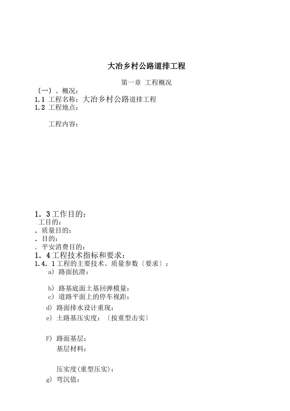 道排工程进度监理细则_第3页