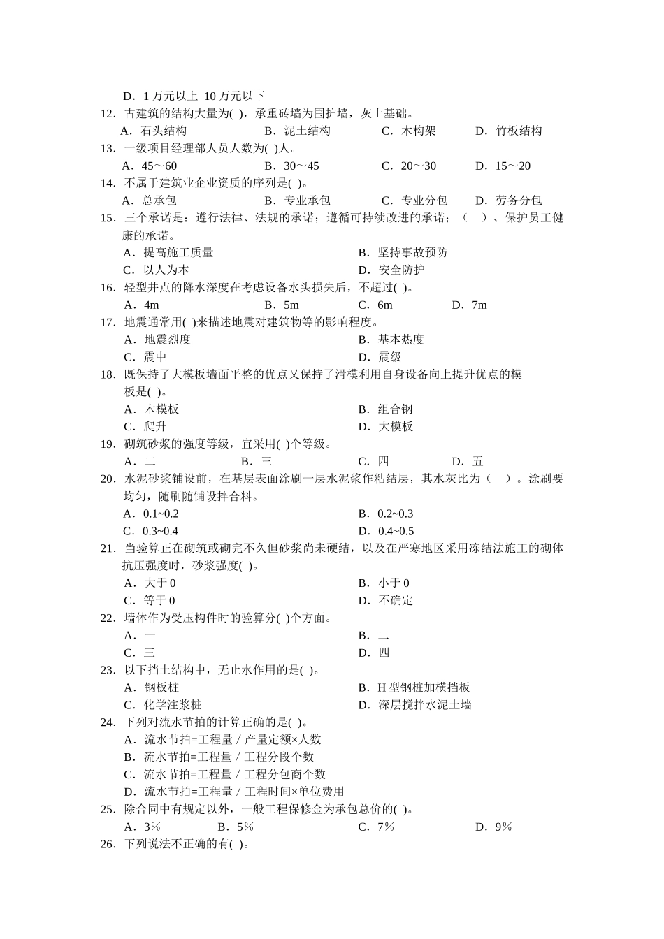 房屋建筑工程管理与务实_第2页