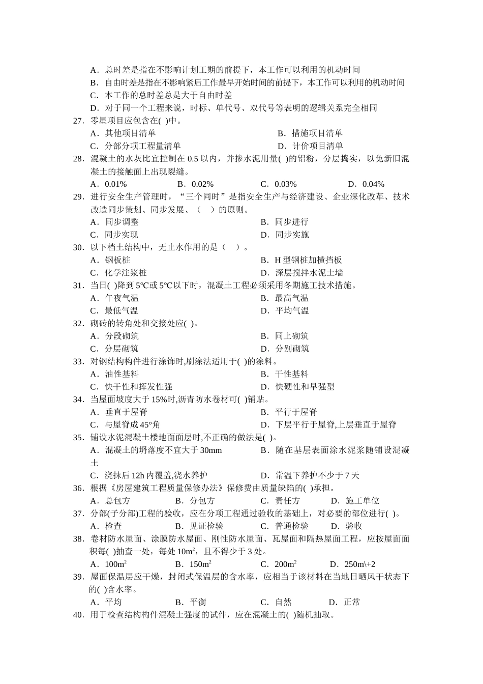 房屋建筑工程管理与务实_第3页