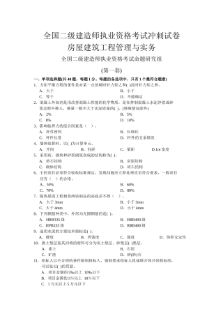房屋建筑工程管理与务实