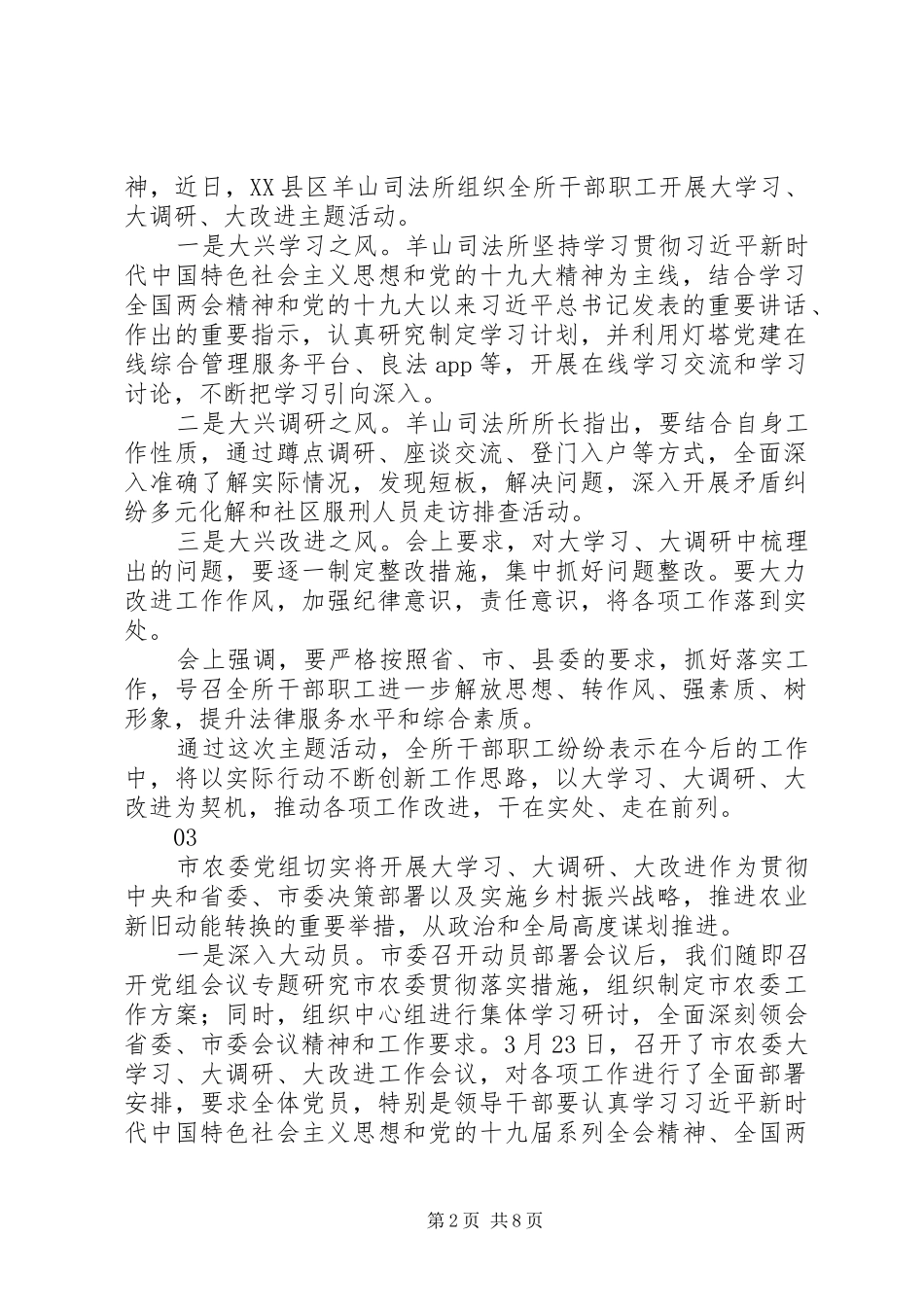 20XX年司法所“大学习、大调研、大改进”主题活动情况汇报_第2页