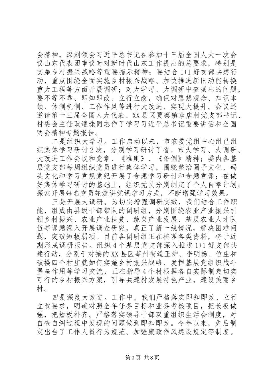 20XX年司法所“大学习、大调研、大改进”主题活动情况汇报_第3页