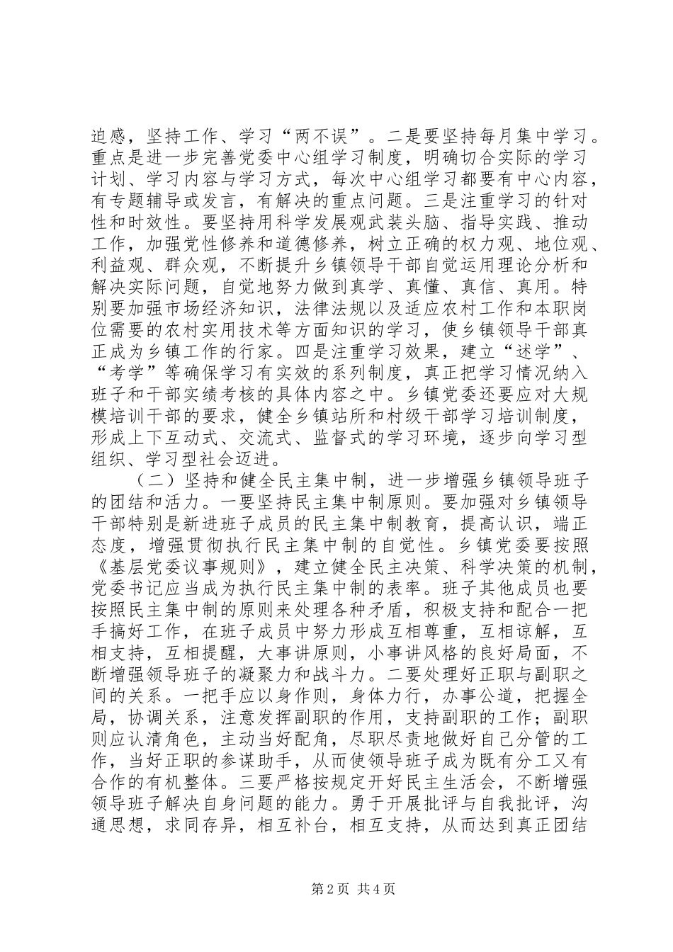 20XX年领导班子思想政治建设调研报告_第2页