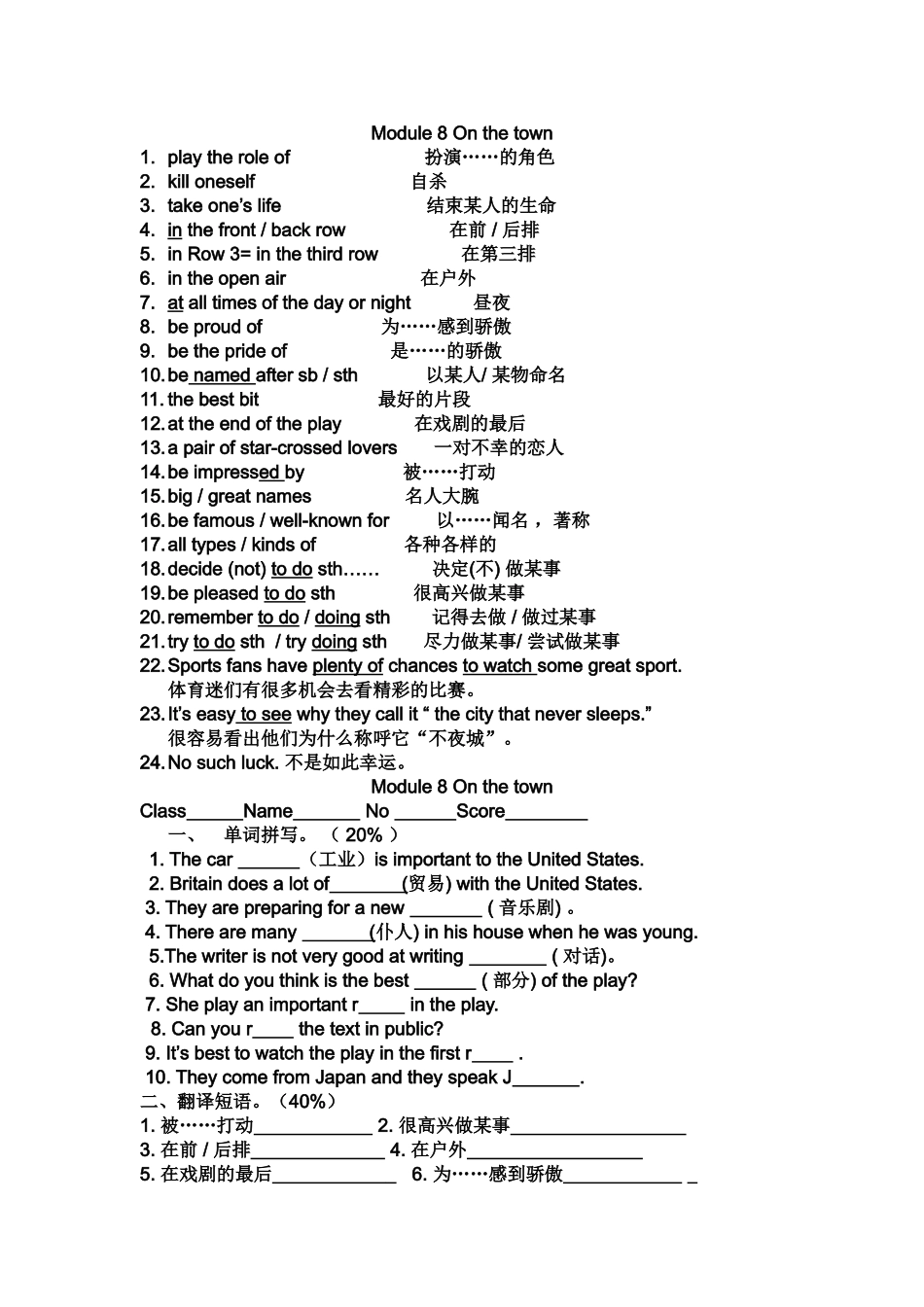 module 8《on the town》词组及小测验（外研版九年级下）doc--初中英语 _第1页
