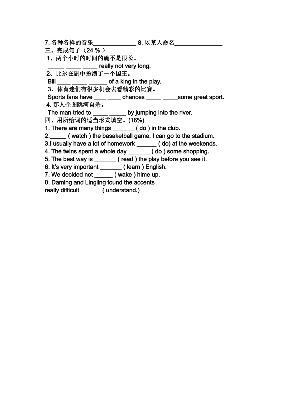 module 8《on the town》词组及小测验（外研版九年级下）doc--初中英语 _第2页