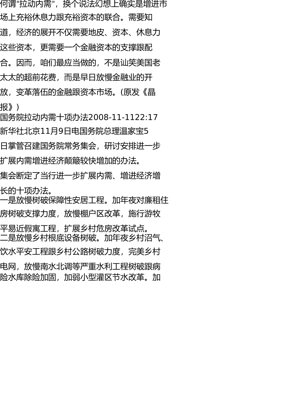 申论练习(1) _第1页