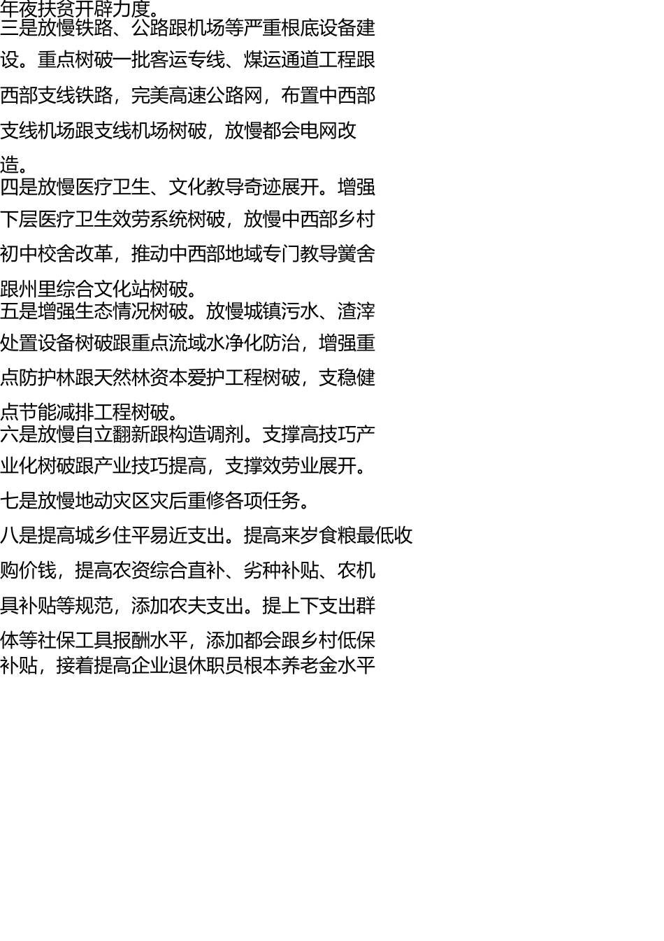 申论练习(1) _第2页