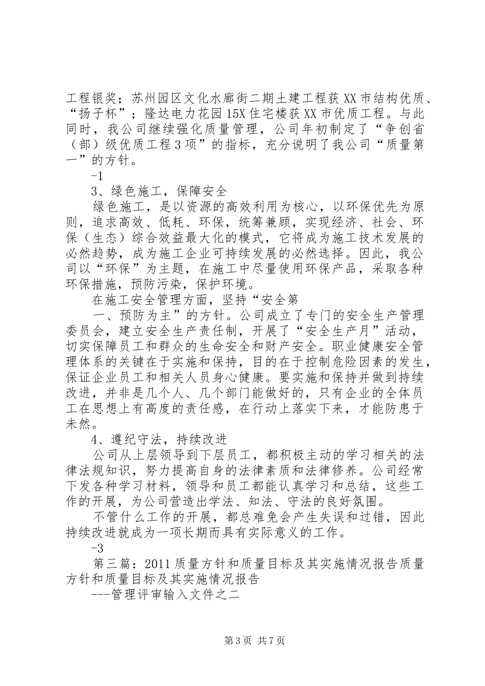 20XX年质量方针目标完成情况报告_第3页