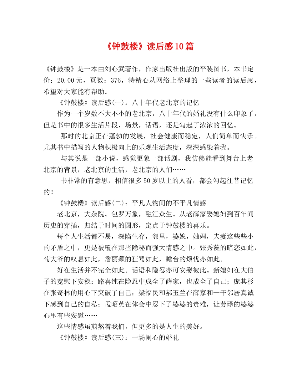 《钟鼓楼》读后感10篇 _第1页