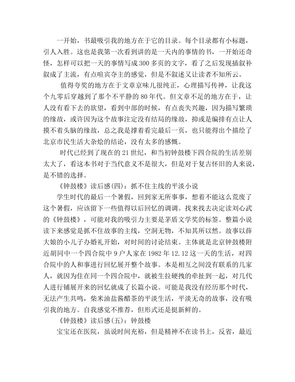 《钟鼓楼》读后感10篇 _第2页