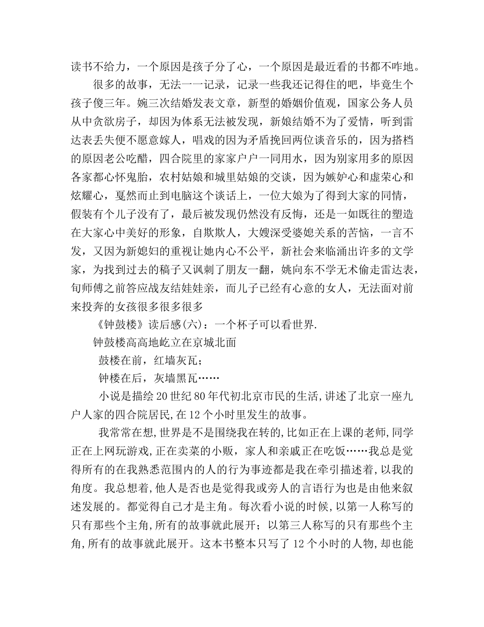 《钟鼓楼》读后感10篇 _第3页