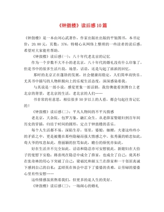 《钟鼓楼》读后感10篇 