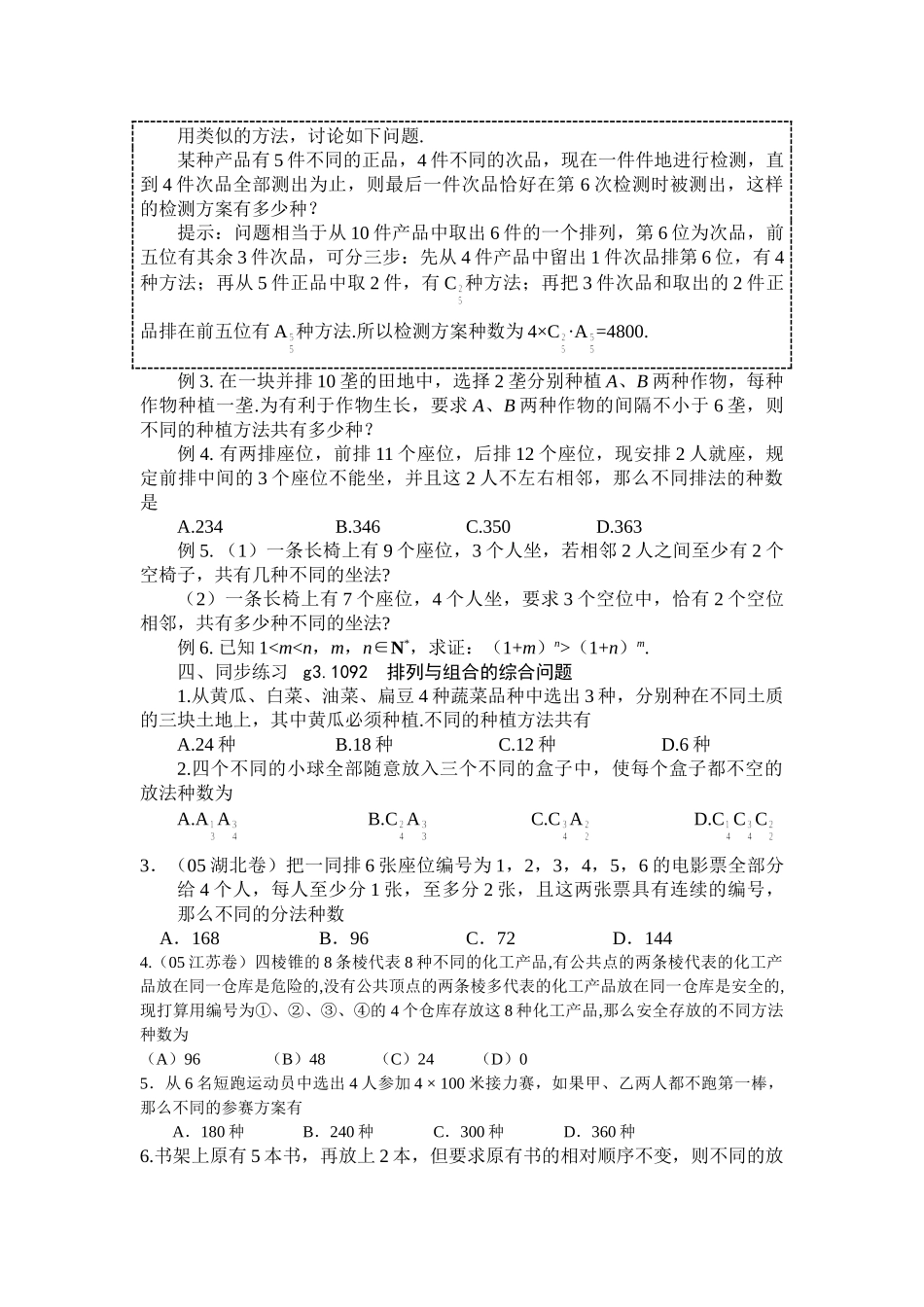 g3.1092排列组合综合问题doc--高中数学 _第2页