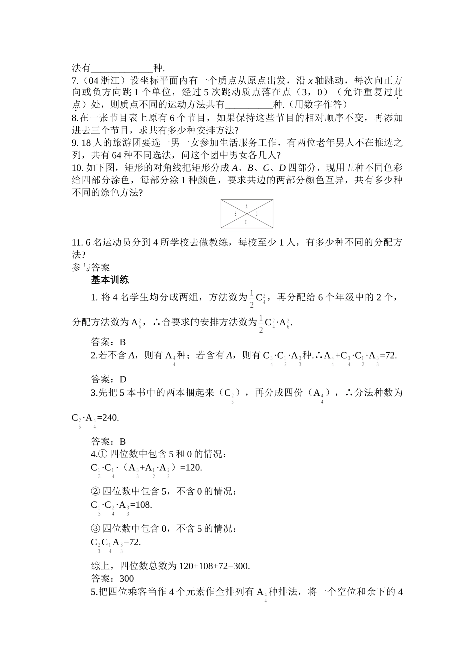 g3.1092排列组合综合问题doc--高中数学 _第3页