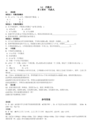 2016北师大版七年级第三章 整式及其加减课时练习题及答案2 