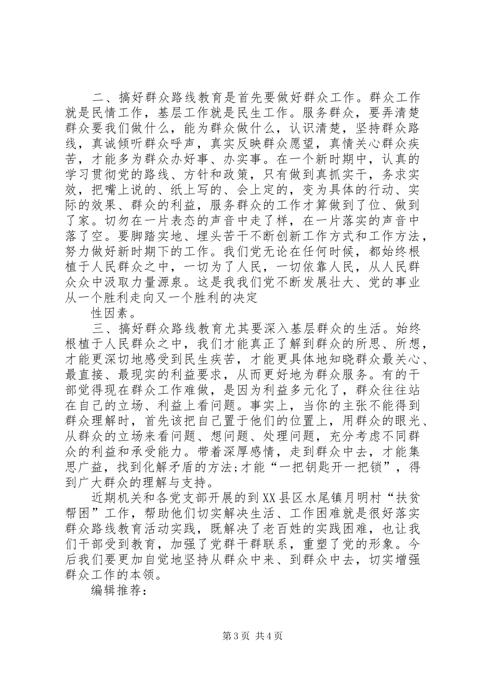 20XX年思想汇报：践行群众路线_第3页