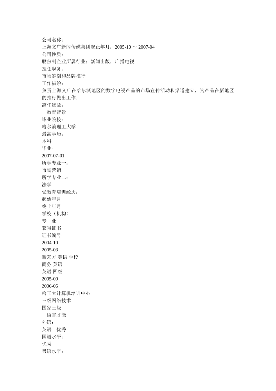 商务代表岗位工作简历模板 _第2页