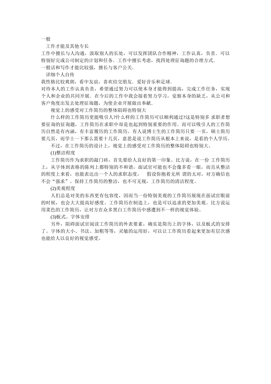 商务代表岗位工作简历模板 _第3页