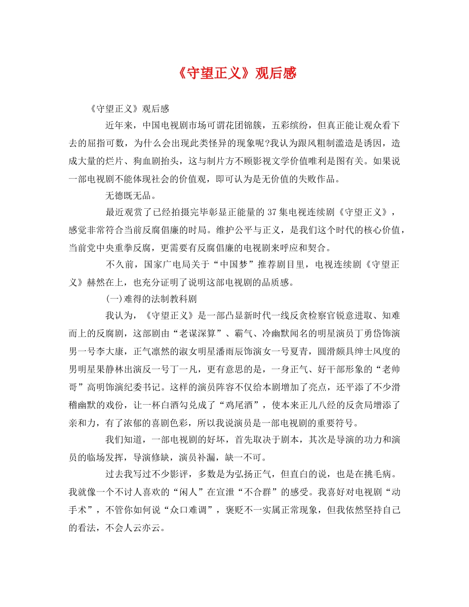 《守望正义》观后感 _第1页