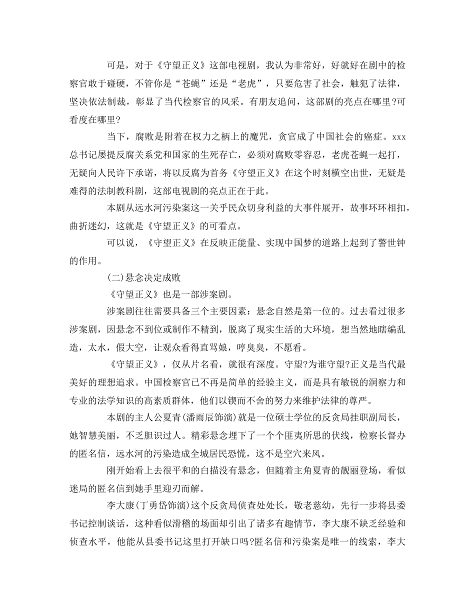 《守望正义》观后感 _第2页