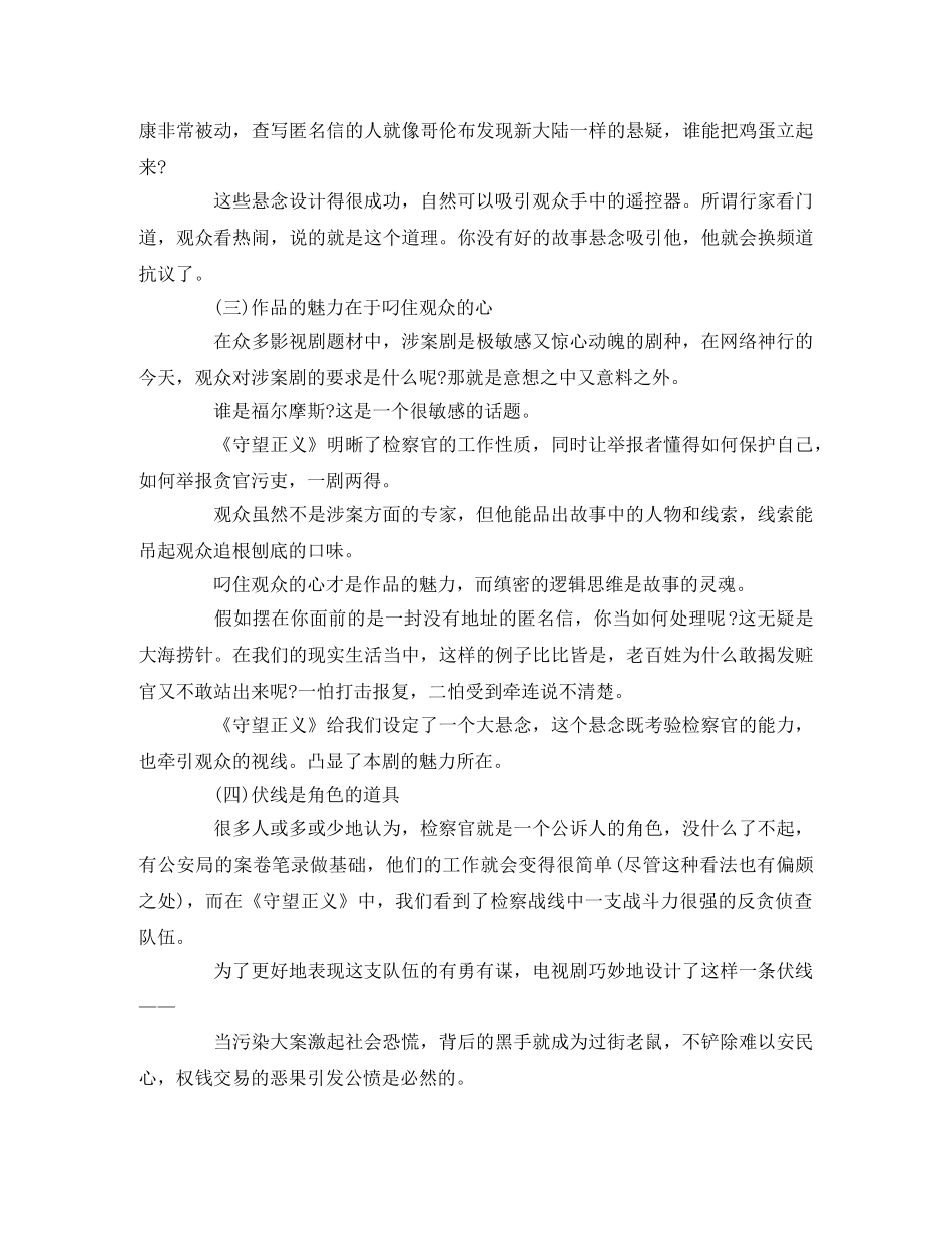 《守望正义》观后感 _第3页