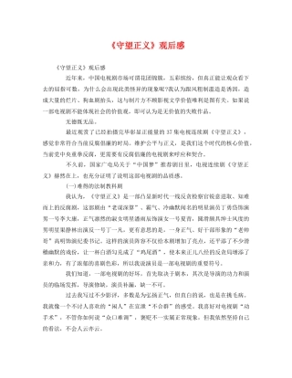 《守望正义》观后感 