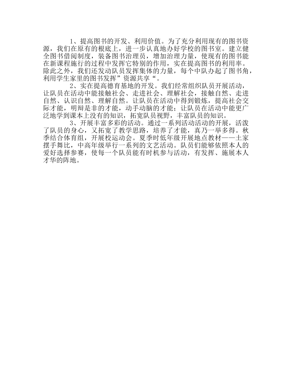 少先队工作范文浅谈新课改下的少先队工作 _第2页