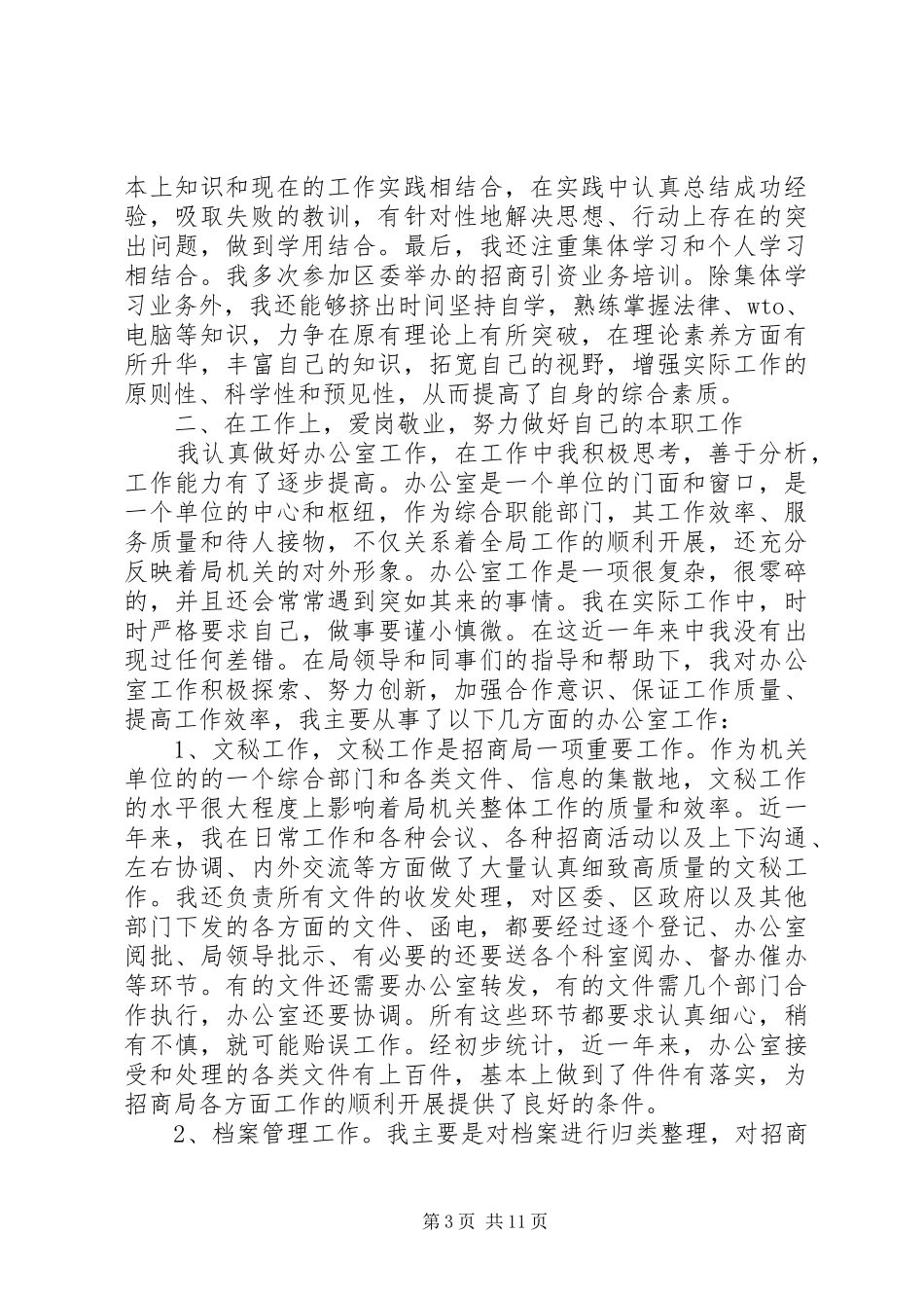 招商个人工作计划(精选多篇)_第3页