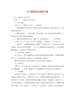 DIY蛋糕活动 