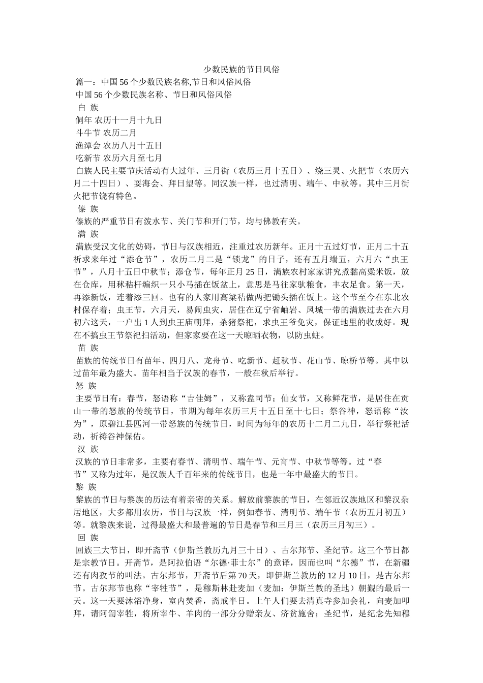少数民族的节日风俗 _第1页