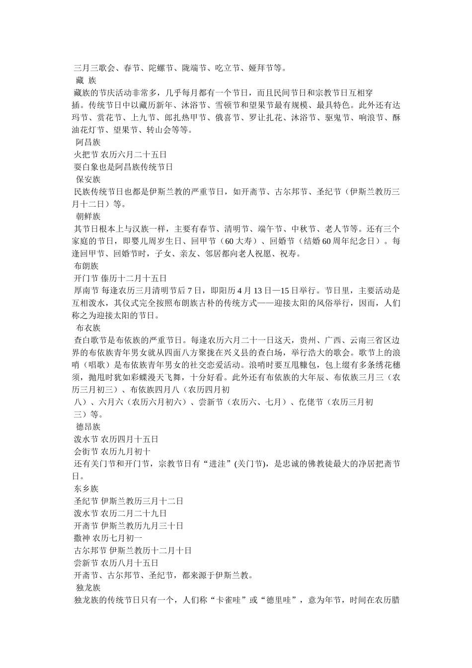 少数民族的节日风俗 _第3页