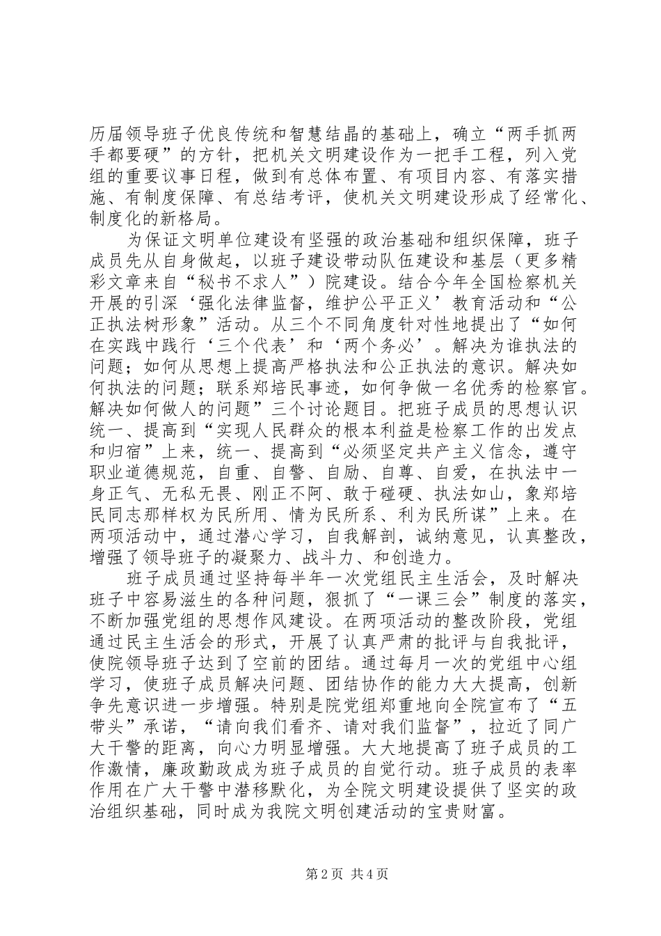 ××县人民检察院关于文明单位建设的情况报告 _第2页