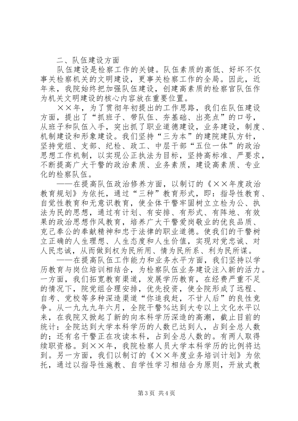 ××县人民检察院关于文明单位建设的情况报告 _第3页