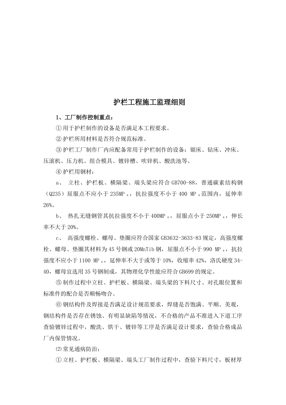 护栏工程施工监理细则文本_第1页