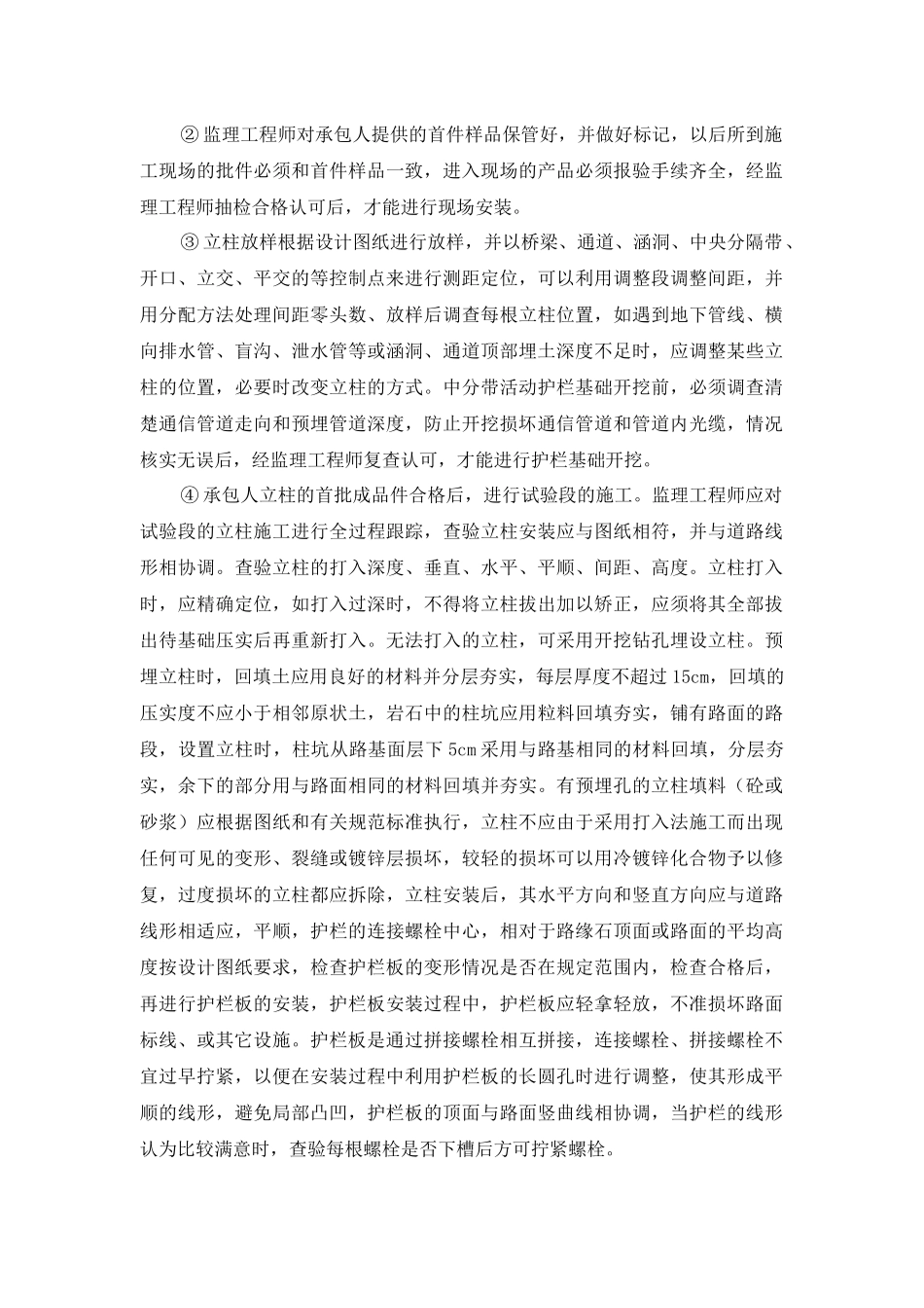 护栏工程施工监理细则文本_第3页