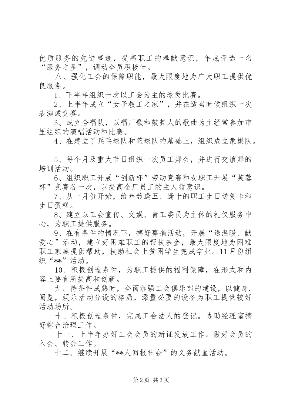 印刷厂工会的工作计划范文_第2页