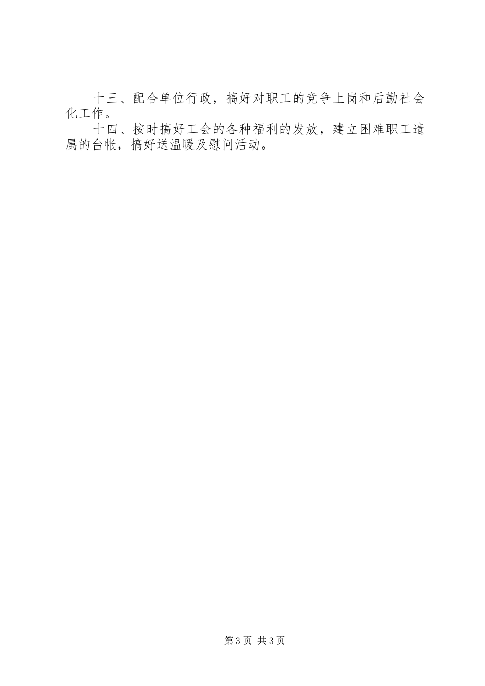 印刷厂工会的工作计划范文_第3页