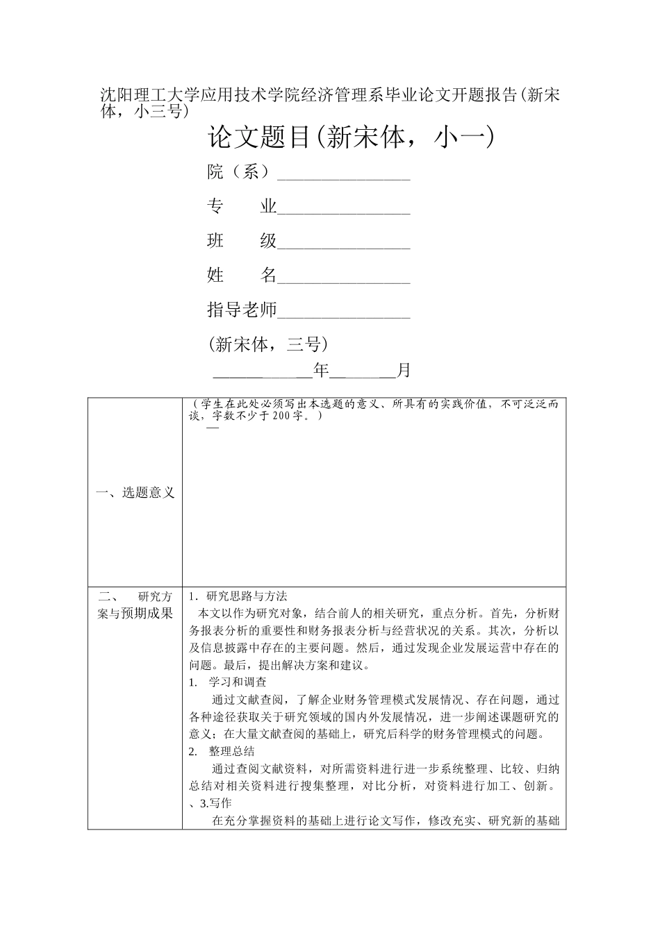 盛夏房地产开发有限公司财务报表分析 _第1页