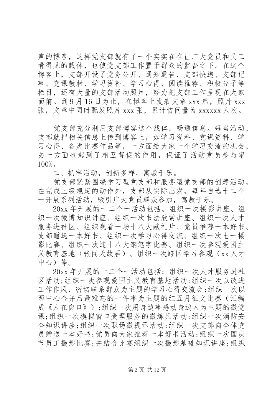 20XX年换届选举工作报告范文_第2页