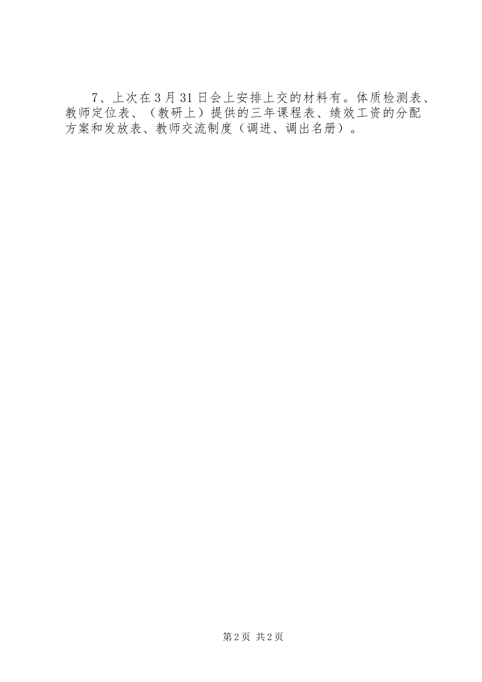 学校迎检工作安排_第2页