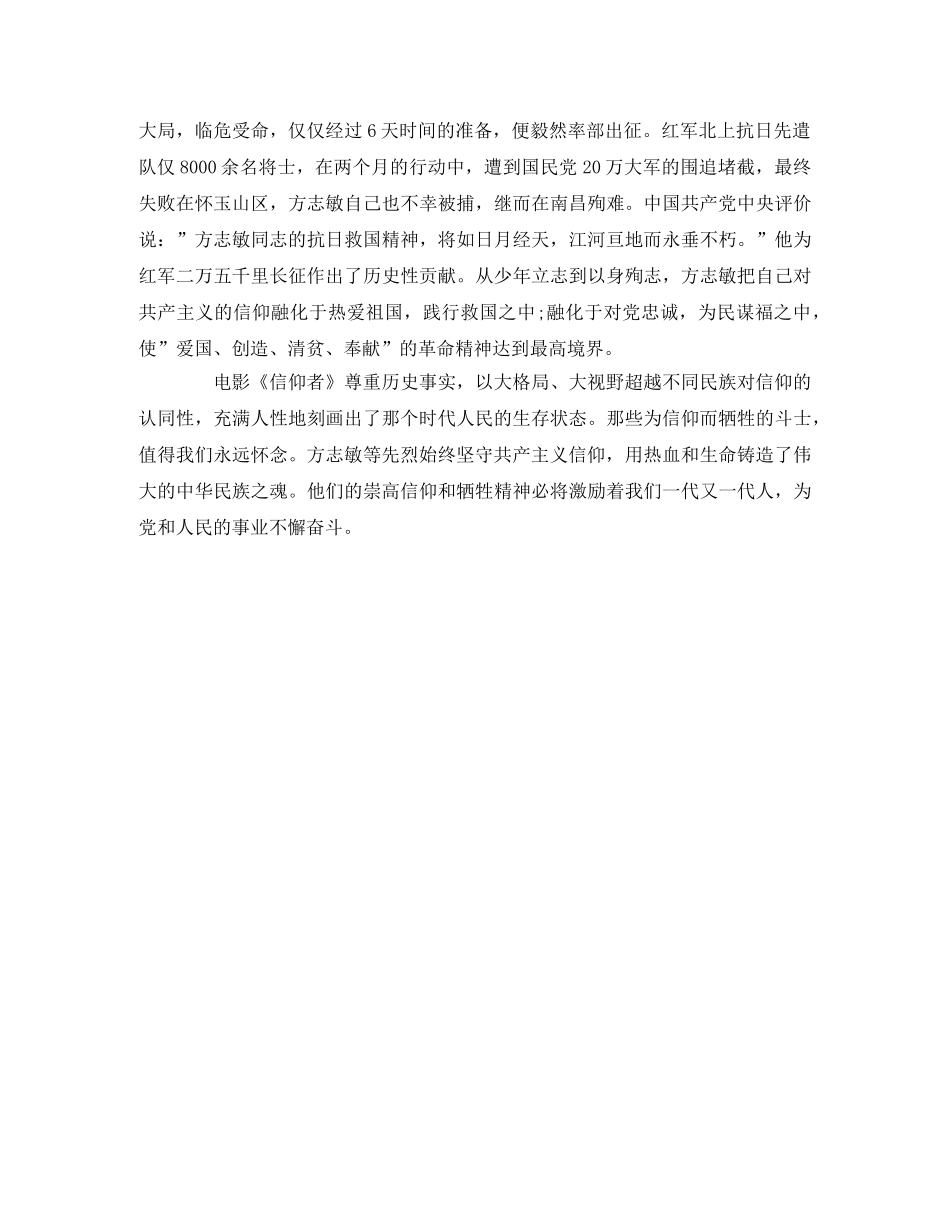 《信仰者》观后感 _第2页