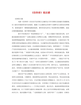 《信仰者》观后感 