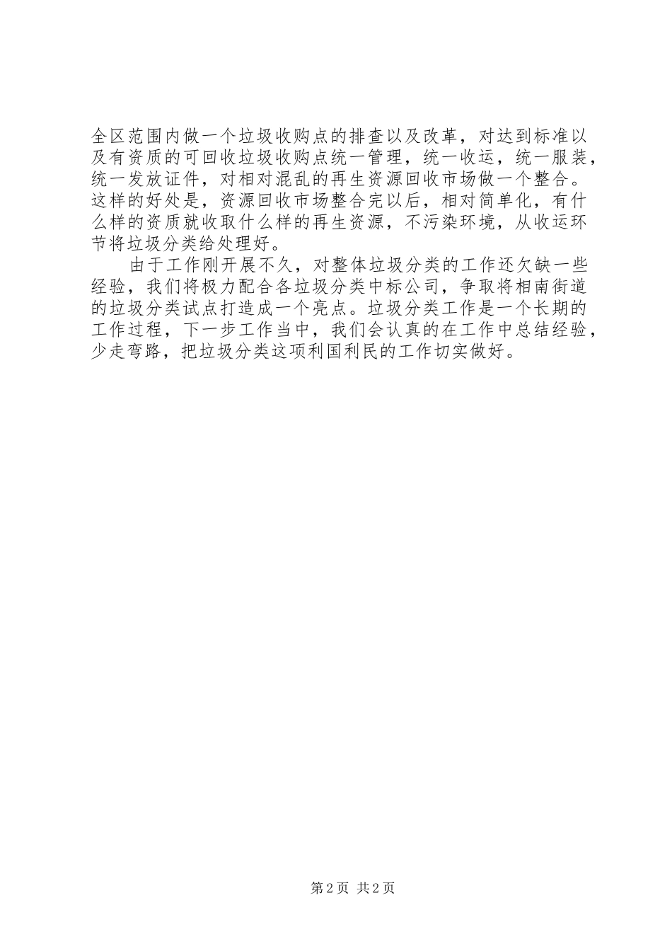XX年生活垃圾分类工作汇报 _第2页