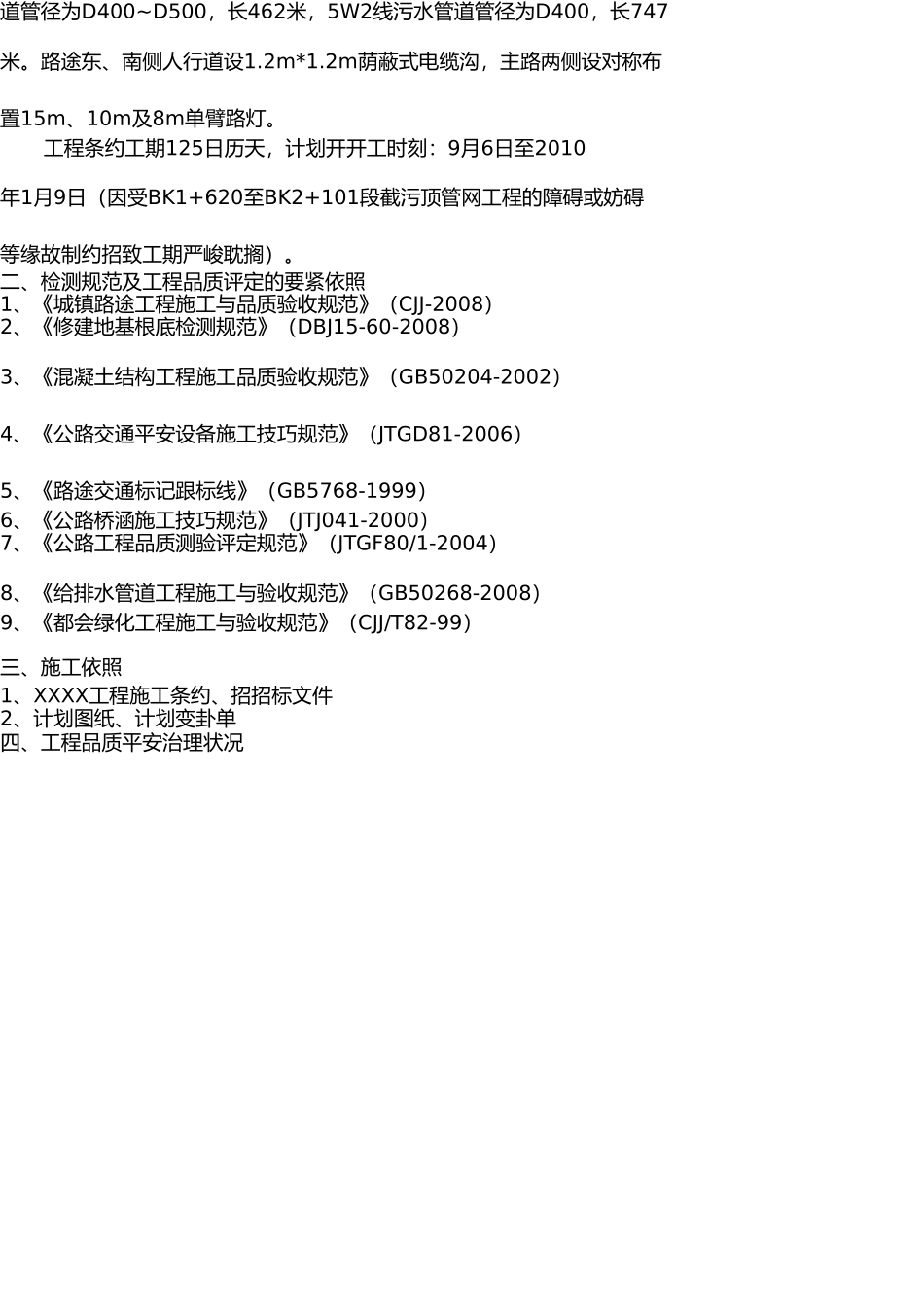 施工单位竣工总结(自评报告)模板 _第2页