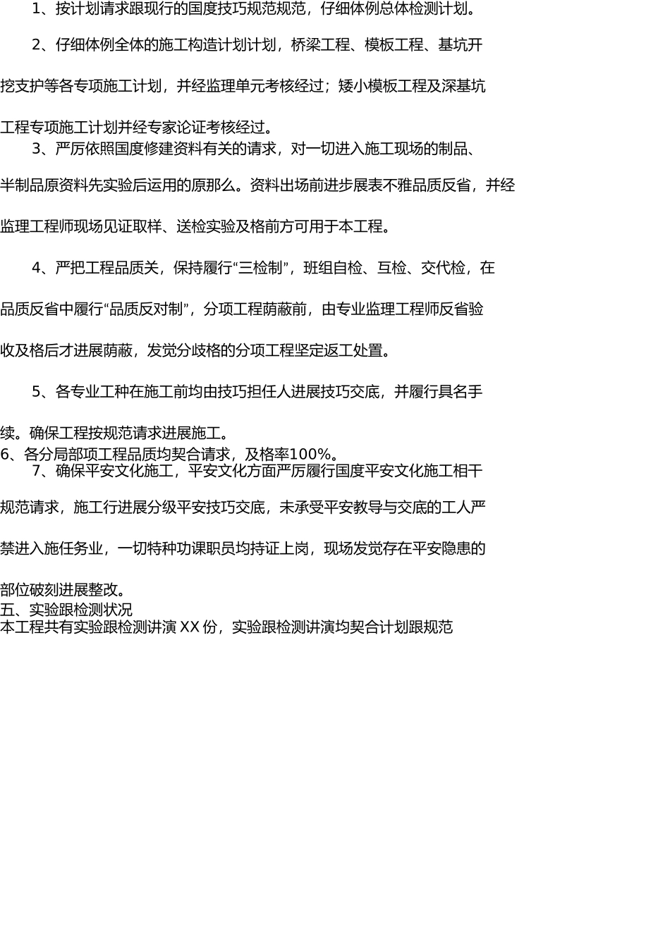 施工单位竣工总结(自评报告)模板 _第3页