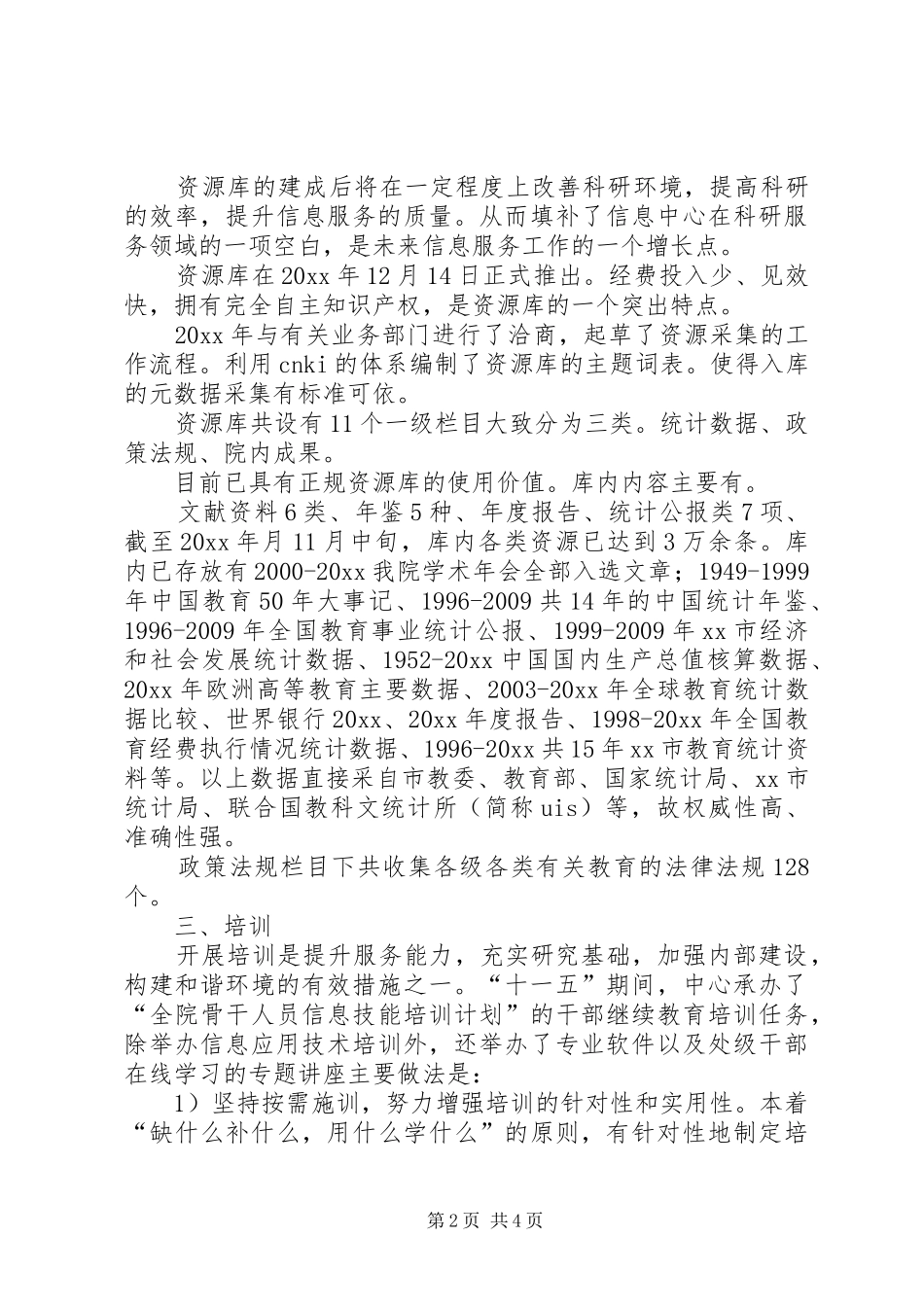 学院信息中心十一五工作总结及十二五规划范文_第2页