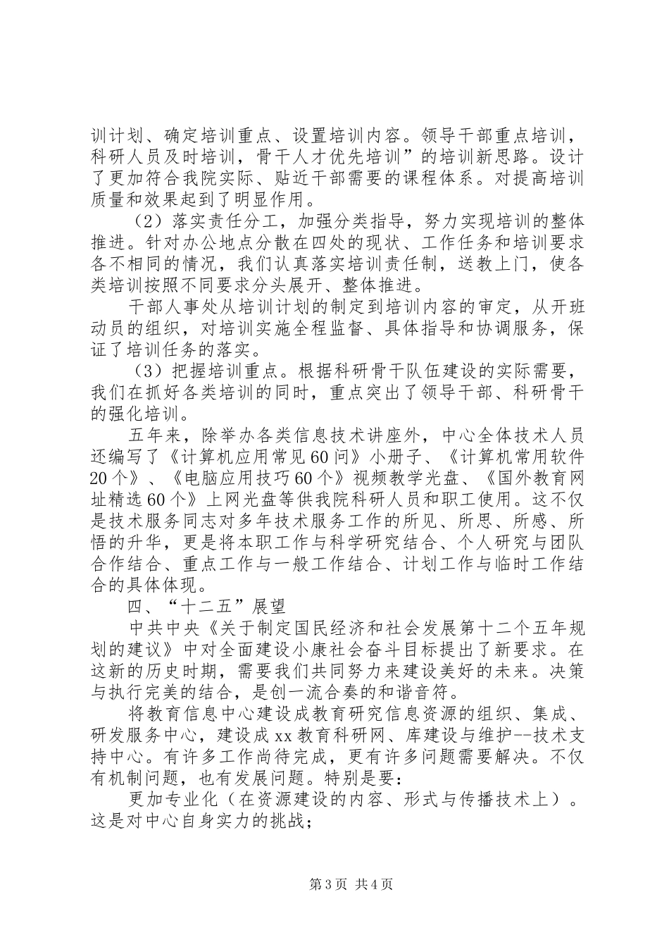 学院信息中心十一五工作总结及十二五规划范文_第3页