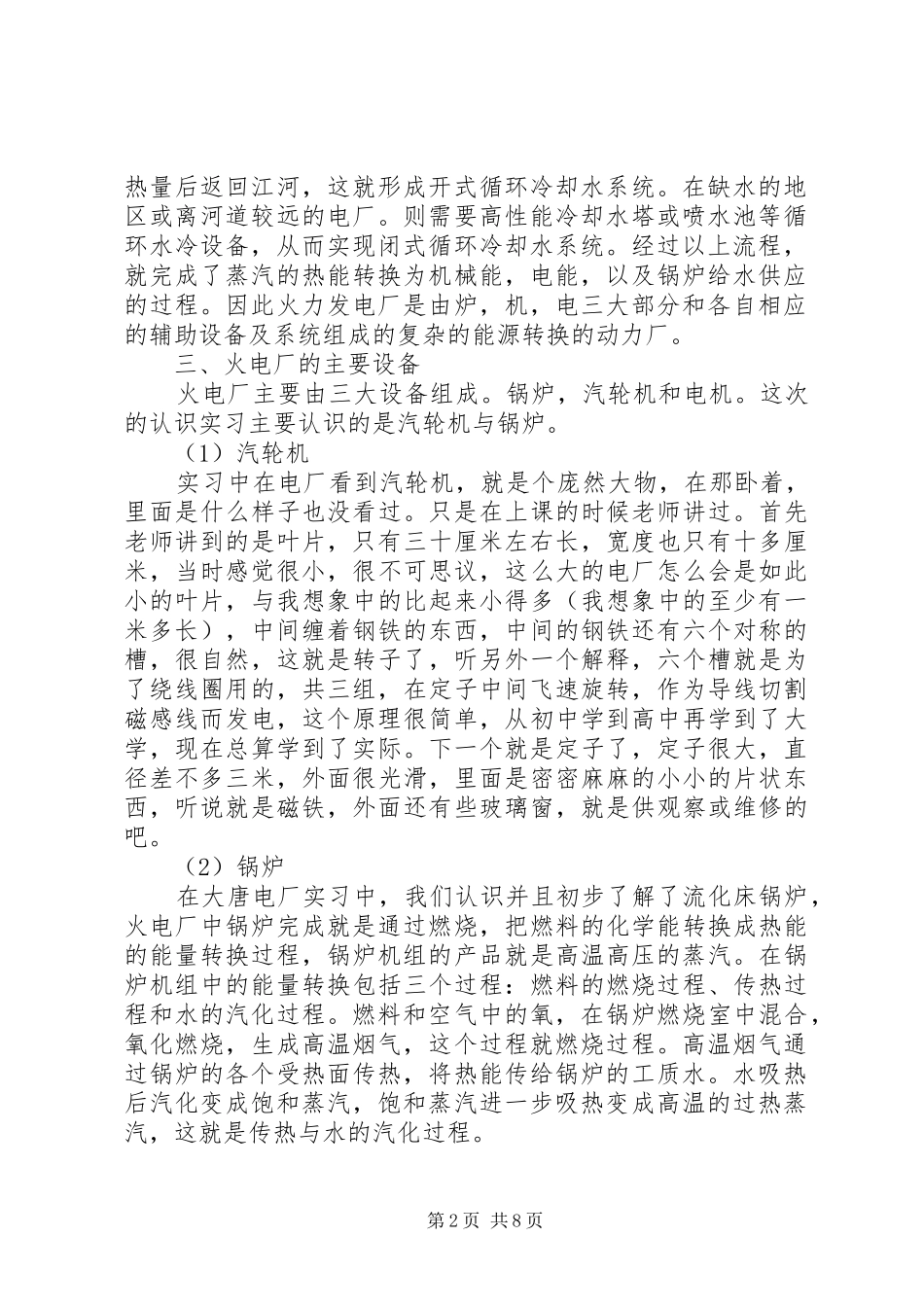 20XX年电厂实习报告范文3000字_第2页